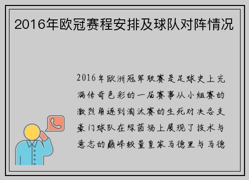 2016年欧冠赛程安排及球队对阵情况